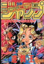 週刊少年ジャンプ 1995年(平成7年)42号/※冨樫義博『レベルE』新