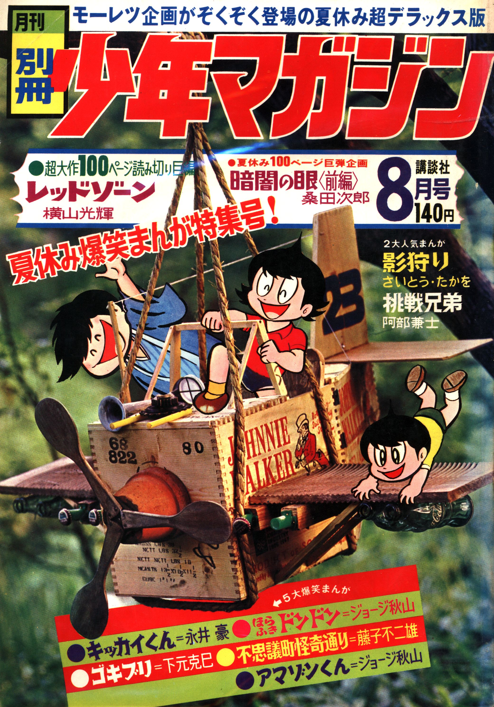 售罄加入通知列表 产品信息 讲谈社 状况 d 种类 magazines>manga