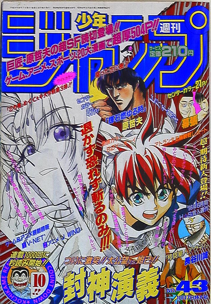 週刊少年ジャンプ 1996年10号 レイジミラー物語後編読み切り 超美品の