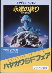 アイザック・アシモフ