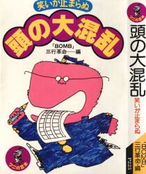 復刊ドットコム ジャガーバックス 復刻)SF宇宙怪物図鑑(ベム