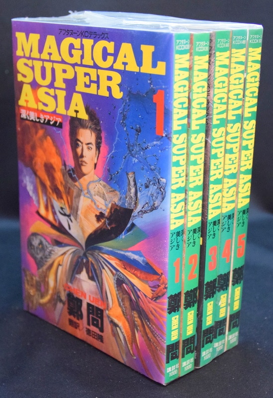 深く美しきアジア MAGICAL SUPER ASIA 5冊セット