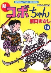 まんだらけ通販 コボちゃん
