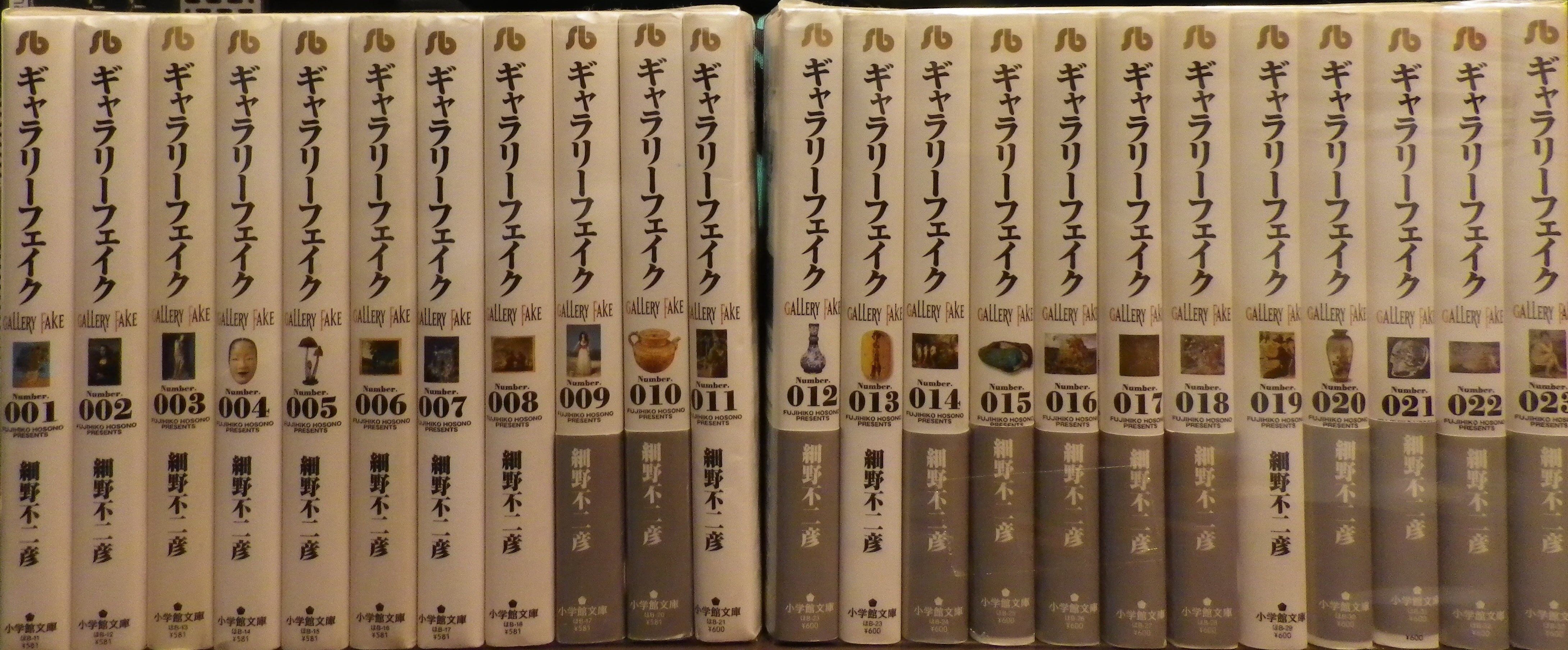 小学館 小学館文庫 細野不二彦 ギャラリーフェイク 文庫版 1 23巻 最新セット まんだらけ Mandarake