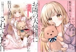 Square Enix Gangan Comics UP! Wan Shibata !!) The Angel Next Door Turned Me into a Useless Person Without Me Realizing It Special Edition 5