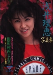 浅井理恵