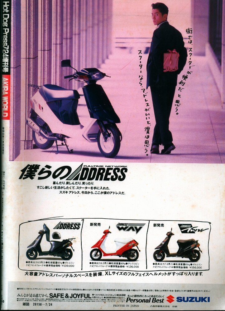 AKIRA WORLD アキラ ワールド ホットドッグプレス 増刊 英語版掲載