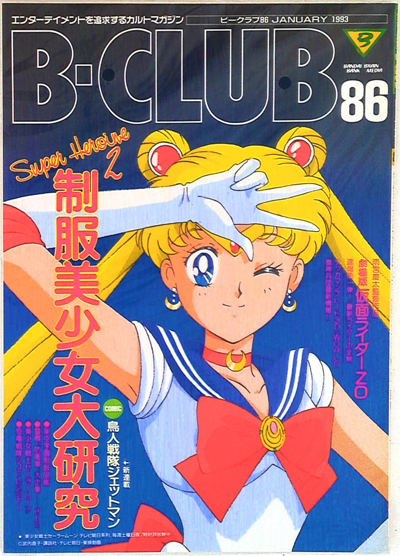 バンダイB-CLUB 86 - その他