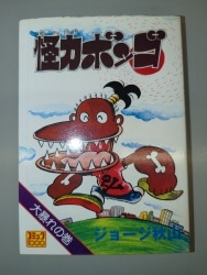 サン出版 JOYコミックス 福原秀美 百恵のセーラー絵日記 | まんだらけ Mandarake