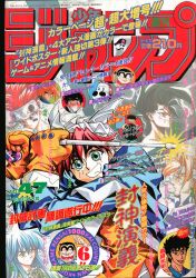 まんだらけ通販 | 札幌店 - 週刊少年ジャンプ 1996年