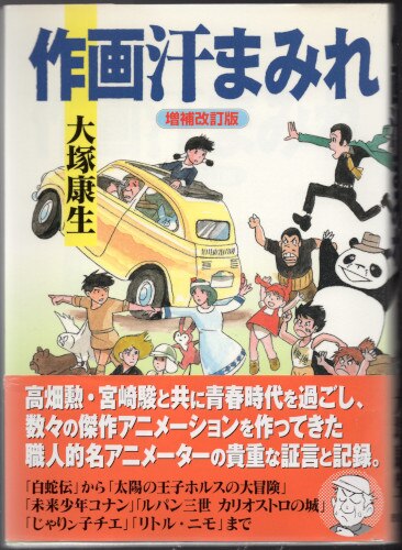 徳間書店 大塚康生 作画汗まみれ まんだらけ Mandarake