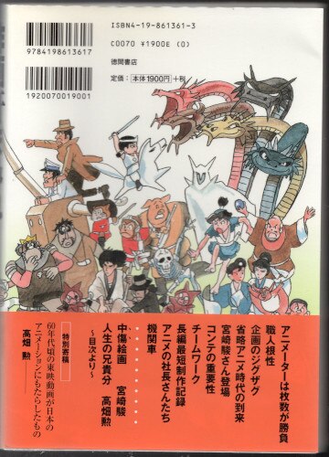 徳間書店 大塚康生 作画汗まみれ まんだらけ Mandarake