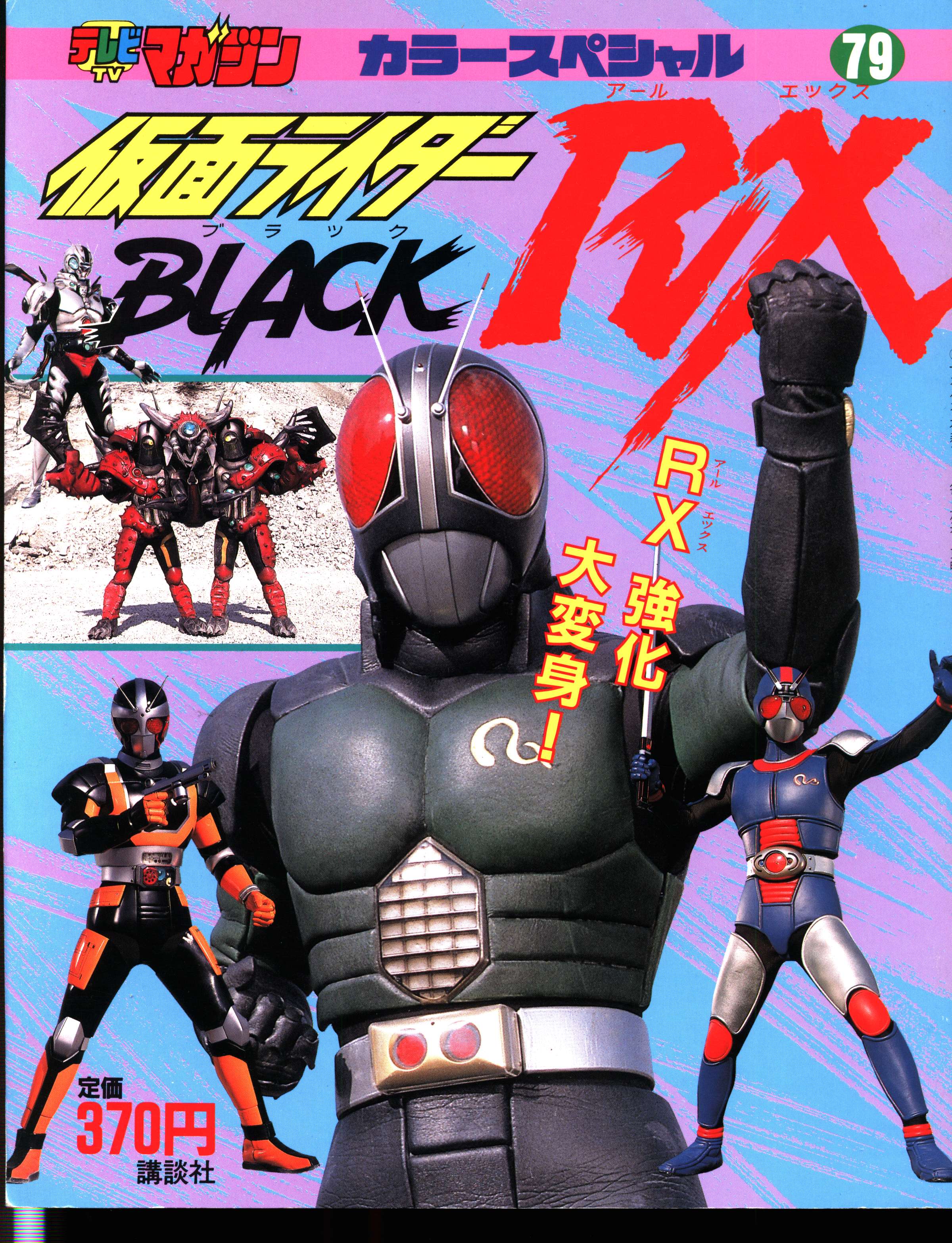 kodanshatvmagazinecolorspecialkamenriderblackrxrxreinforcedlarge