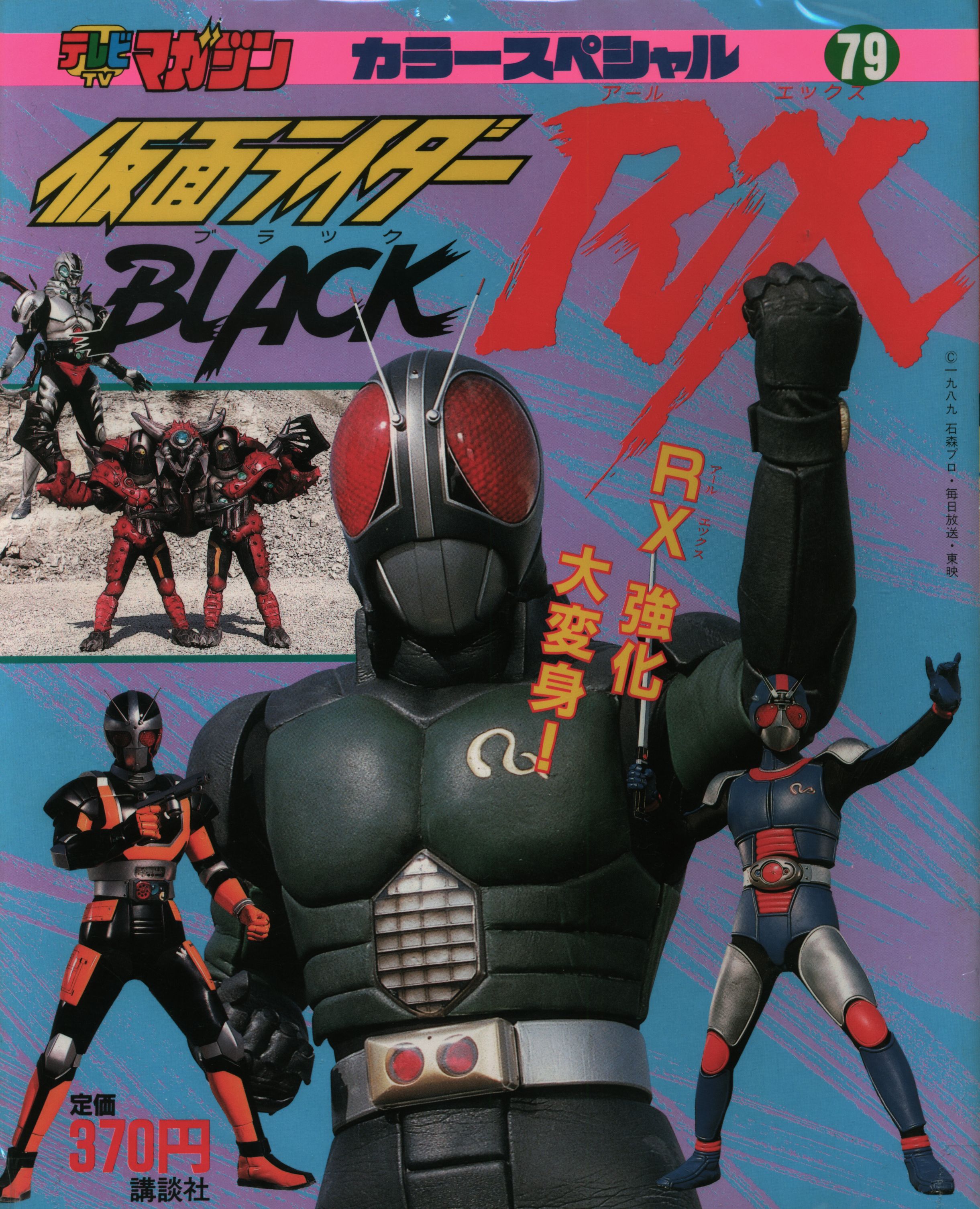 kodansha tv magazine color special kamen rider black rx / rx