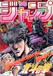集英社 1986年(昭和61年)の漫画雑誌 週刊少年ジャンプ 1986年