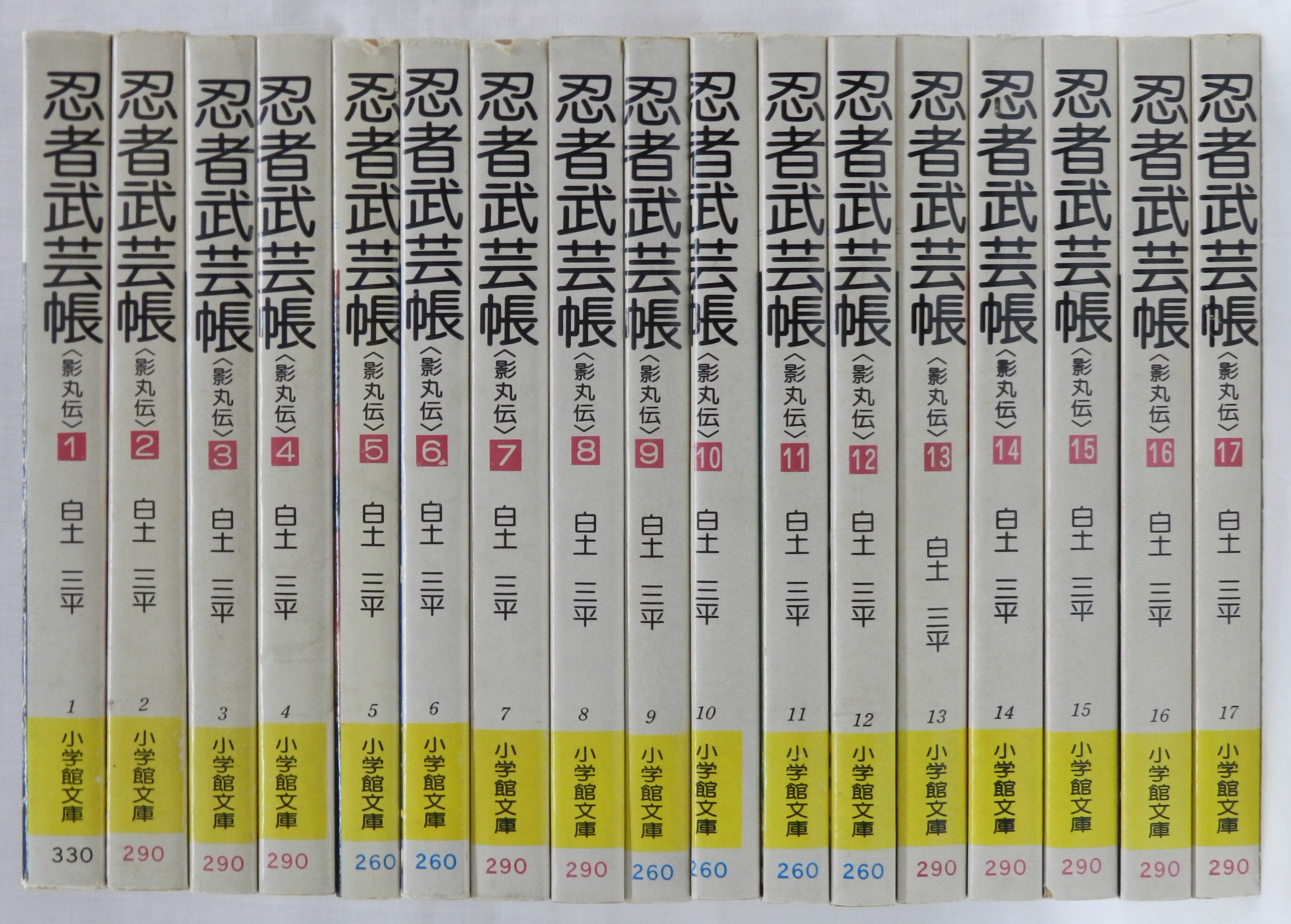 小学館 小学館漫画文庫 白土三平 忍者武芸帳 文庫版全17巻セット まんだらけ Mandarake