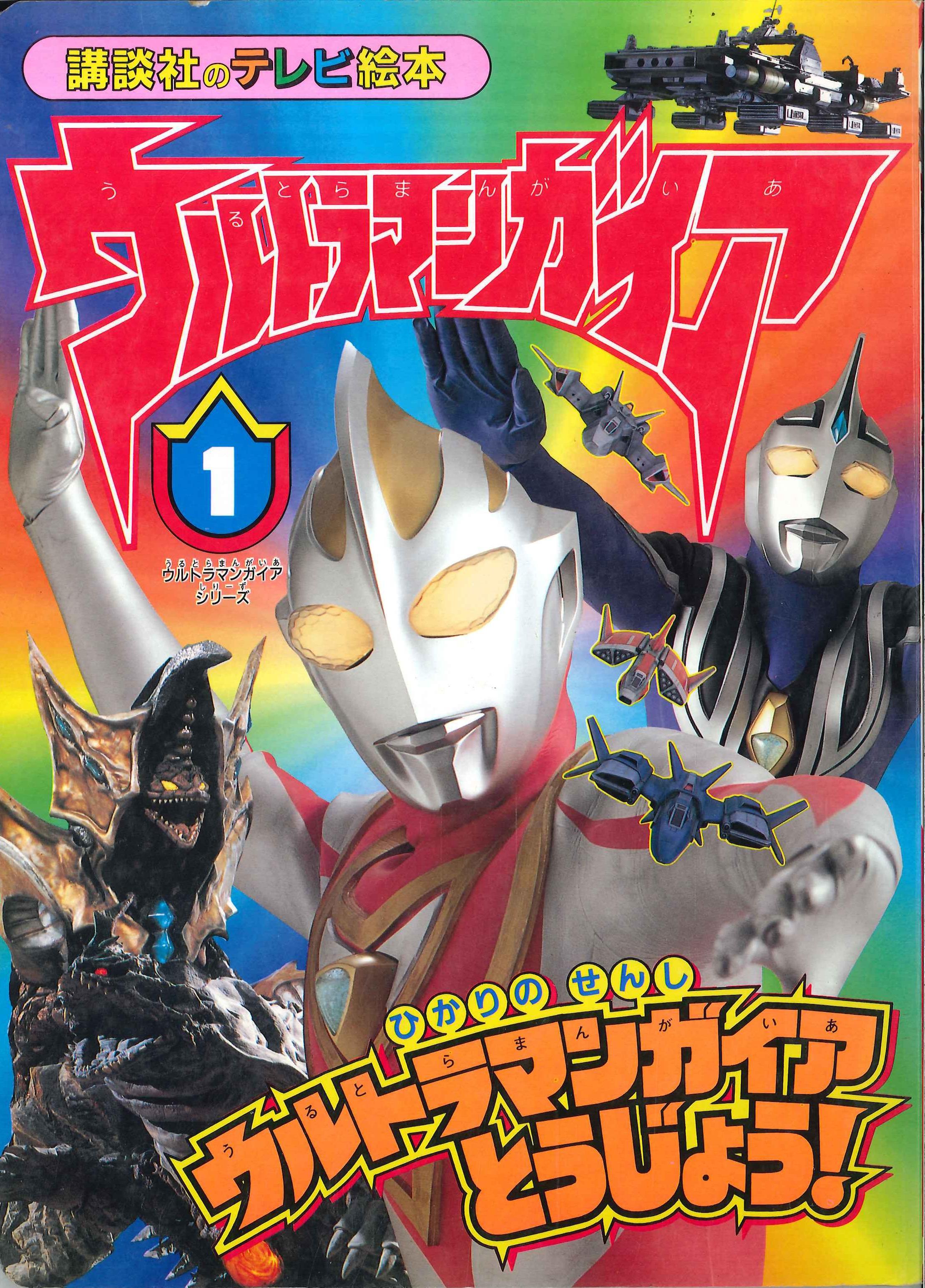 kodanshakodanshatvpicturebook1040ultramangaia1