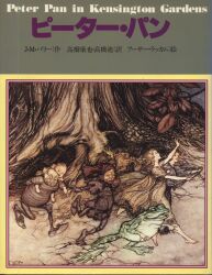 Arthur Rackham / James Matthew Barrie