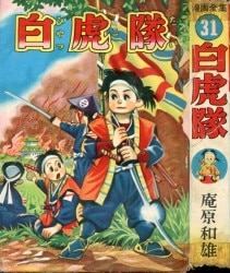 庵原和雄
