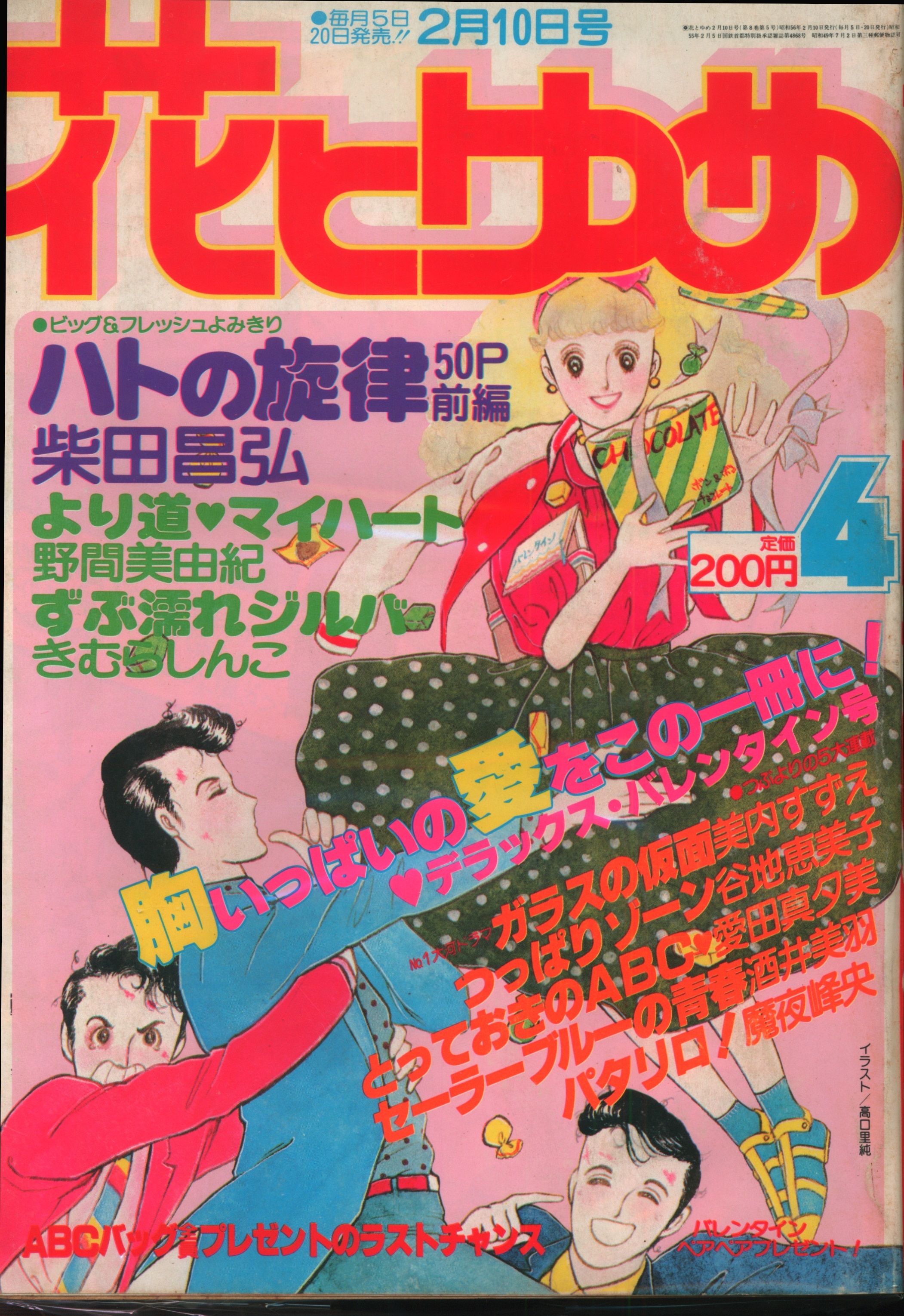 男女兼用 □全24冊□「花とゆめ」1981年□1-24号□白泉社□1年分(毎月 
