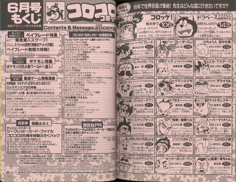 コロコロコミック 2002年6月号 K190 アート | alirsyadsatya.sch.id