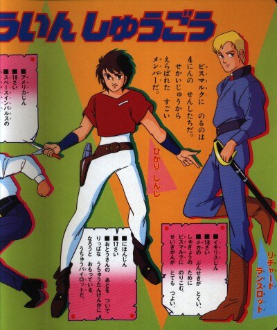 ひかりのくに テレビ絵本後期 星銃士ビスマルク 243 まんだらけ Mandarake
