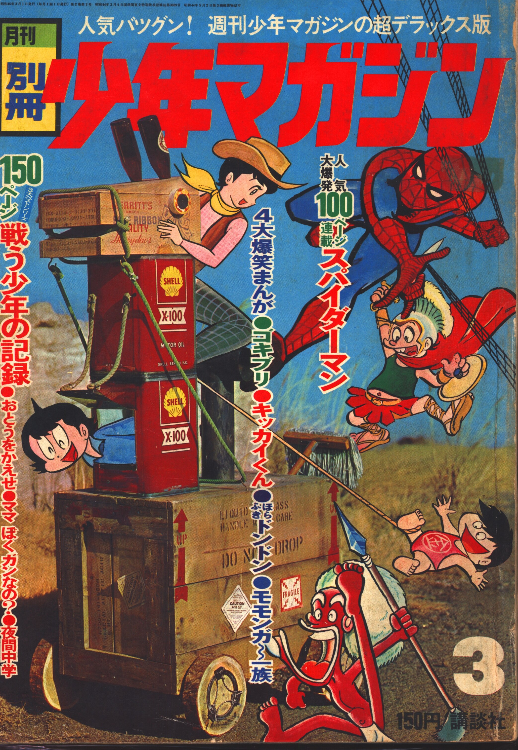 講談社 月刊別冊少年マガジン1970年3月号 7003 まんだらけ Mandarake