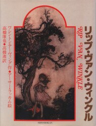 Arthur ・ Rackham / ワ Shin  ton ・ Irving 