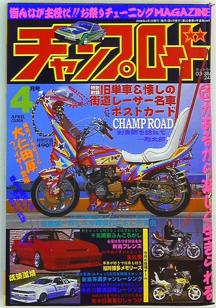 チャンプロード まとめ売り