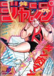集英社 1986年（昭和61年）の漫画雑誌 週刊少年ジャンプ 7月号 週刊少年ジャンプ 1986年7月14日号 31号 創刊18周年記念 - メルカリ