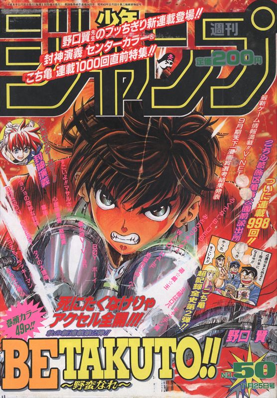 週刊少年ジャンプ 1996年 平成8年 50号 まんだらけ Mandarake