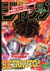 まんだらけ通販 | 札幌店 - 週刊少年ジャンプ 1996年