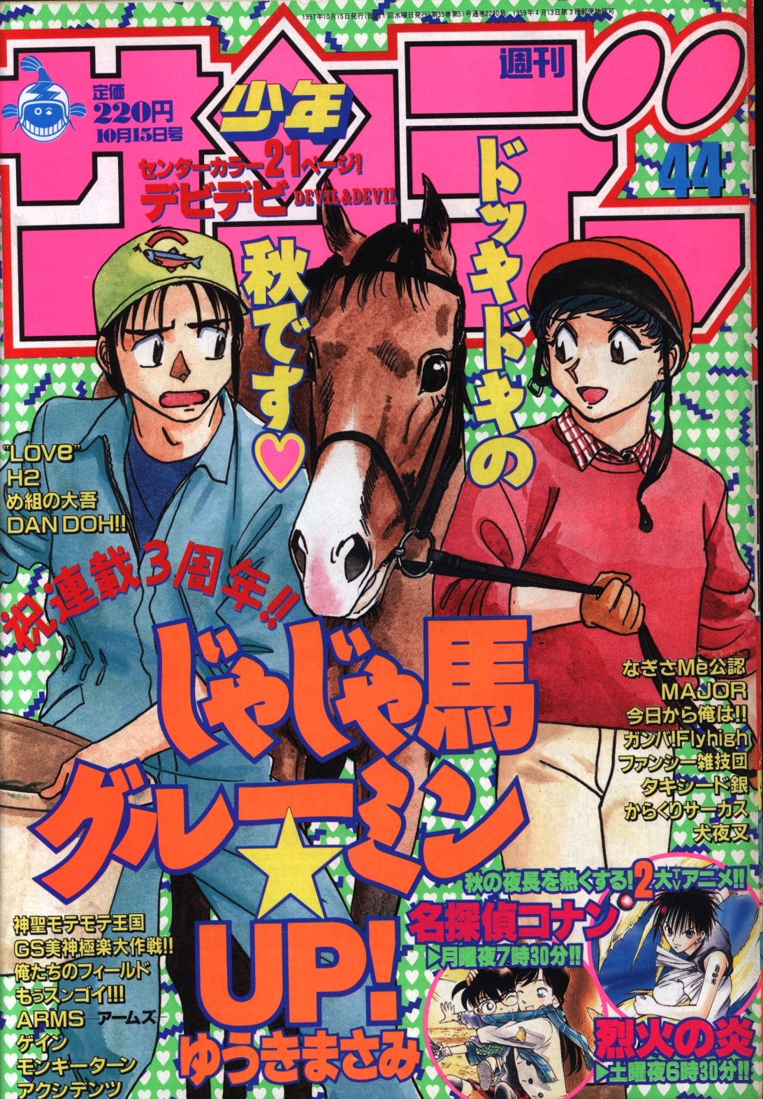 週刊少年サンデー1997年 平成9年 44 まんだらけ Mandarake