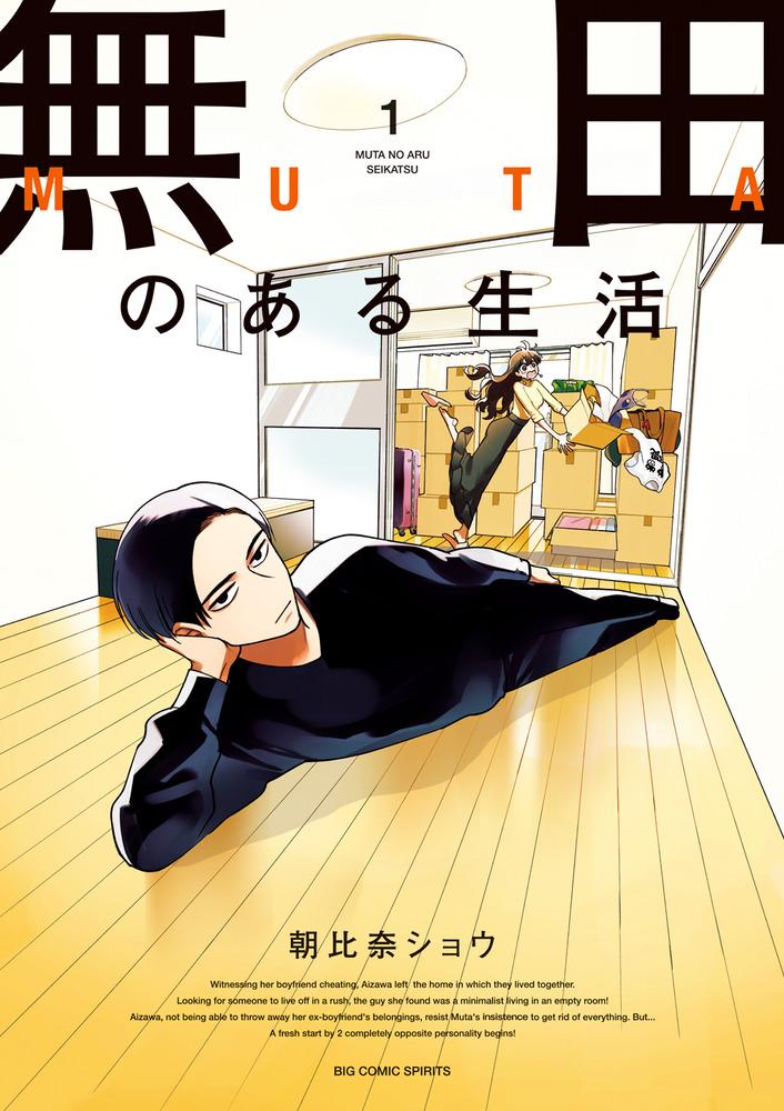 Shogakukan Big Comics Life with Asahina Shomuta 1