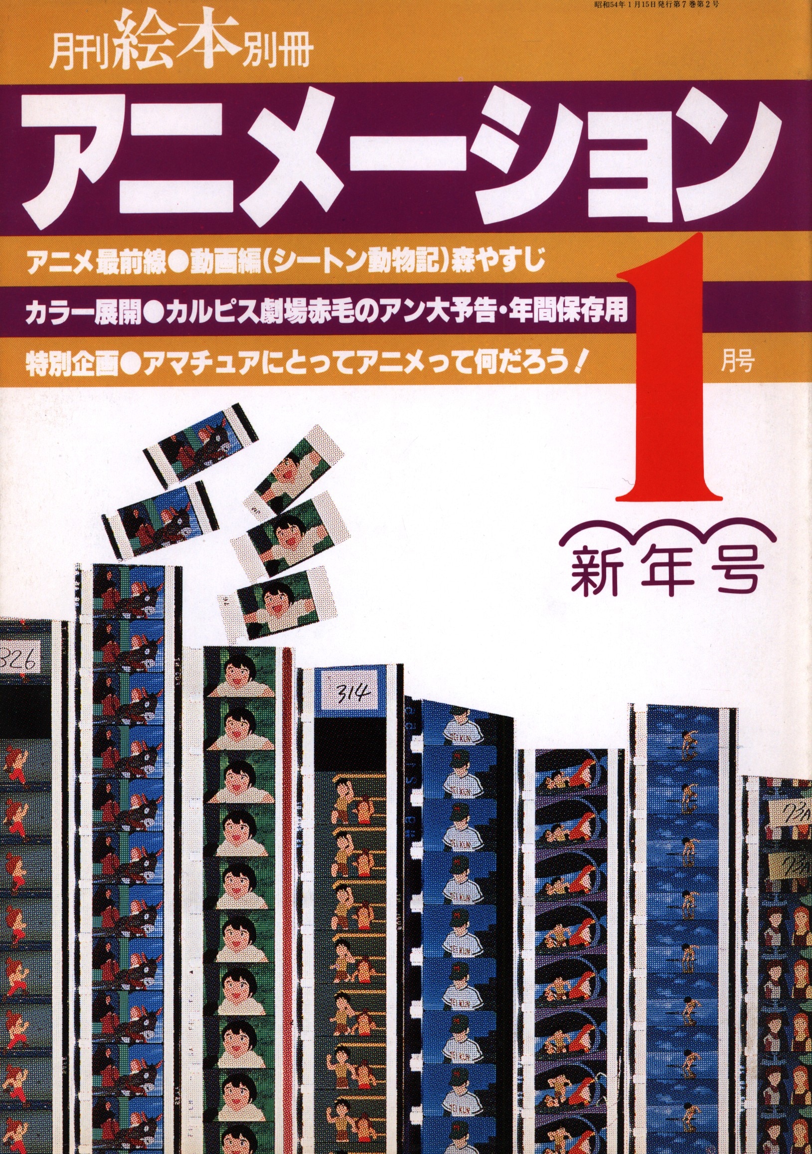 すばる書房 月刊絵本別冊 アニメーション79 01 7901 まんだらけ Mandarake