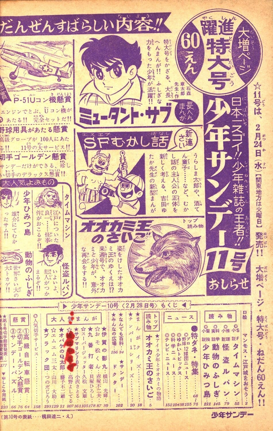 DELUXE デラックス 少年サンデー 昭和44年(1969年) 10月号+forest