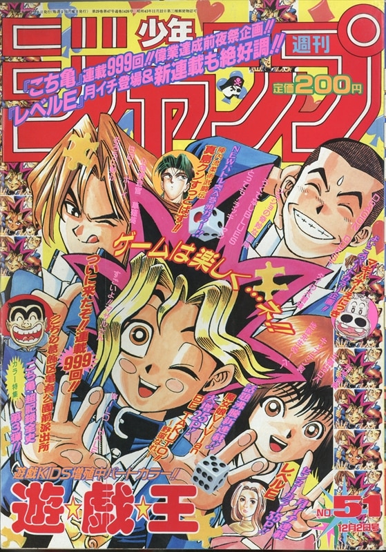 週間少年ジャンプ 1996年 42号 遊戯王 新連載 - 少年漫画