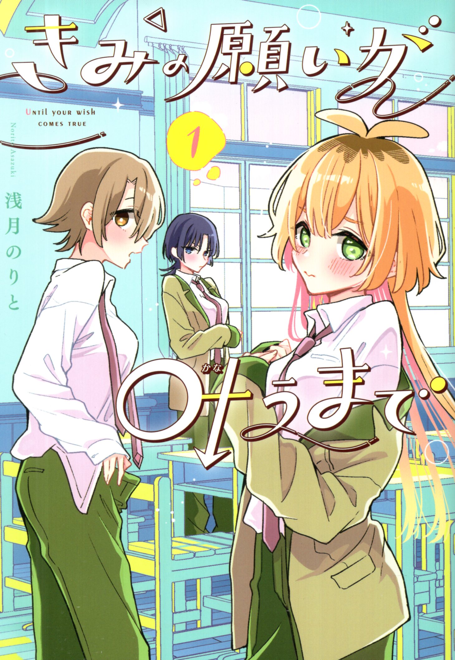 KADOKAWA Dengeki Comics NEXT: Asatsuki Nori and Tokimi's Wish Come True 1