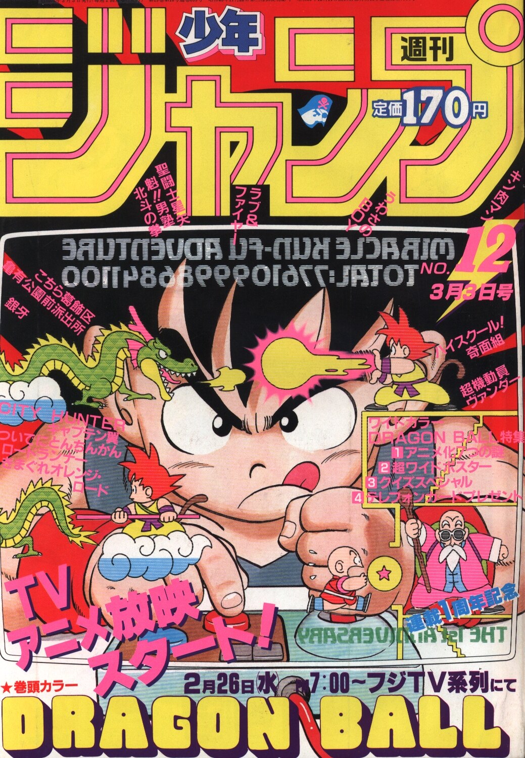 高品質セール 少年ジャンプ 1986年 第1.2号 NO.1.2の通販 by オカベ's