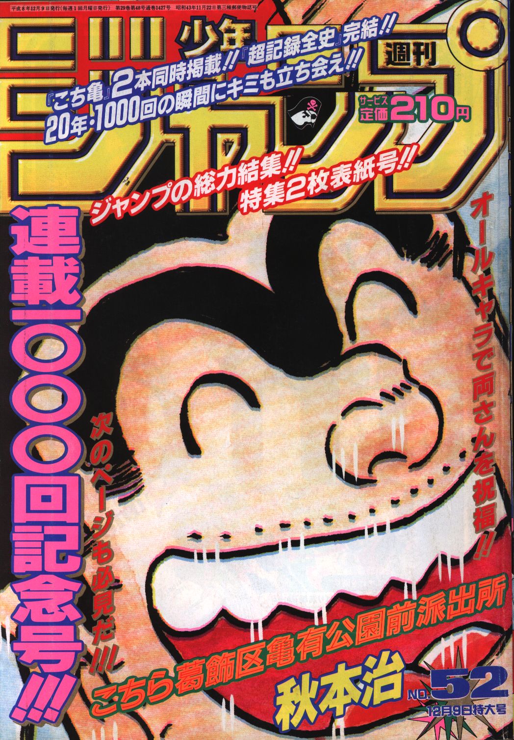 週刊少年ジャンプ 1991・1994年9冊の通販 | www.dwewa.pl