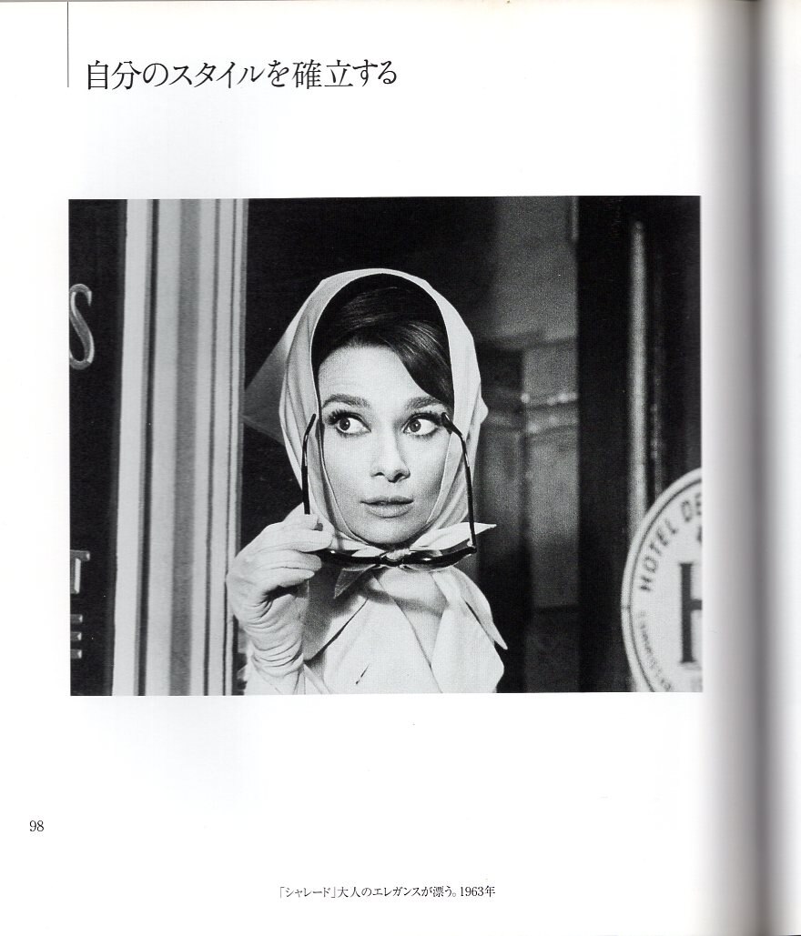 写真集オードリー・ファッション物語 原由美子 - アート・デザイン・音楽