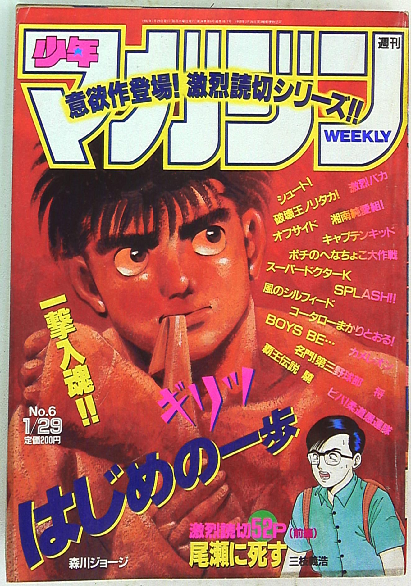 週刊少年マガジン1992年 平成4年 06 まんだらけ Mandarake