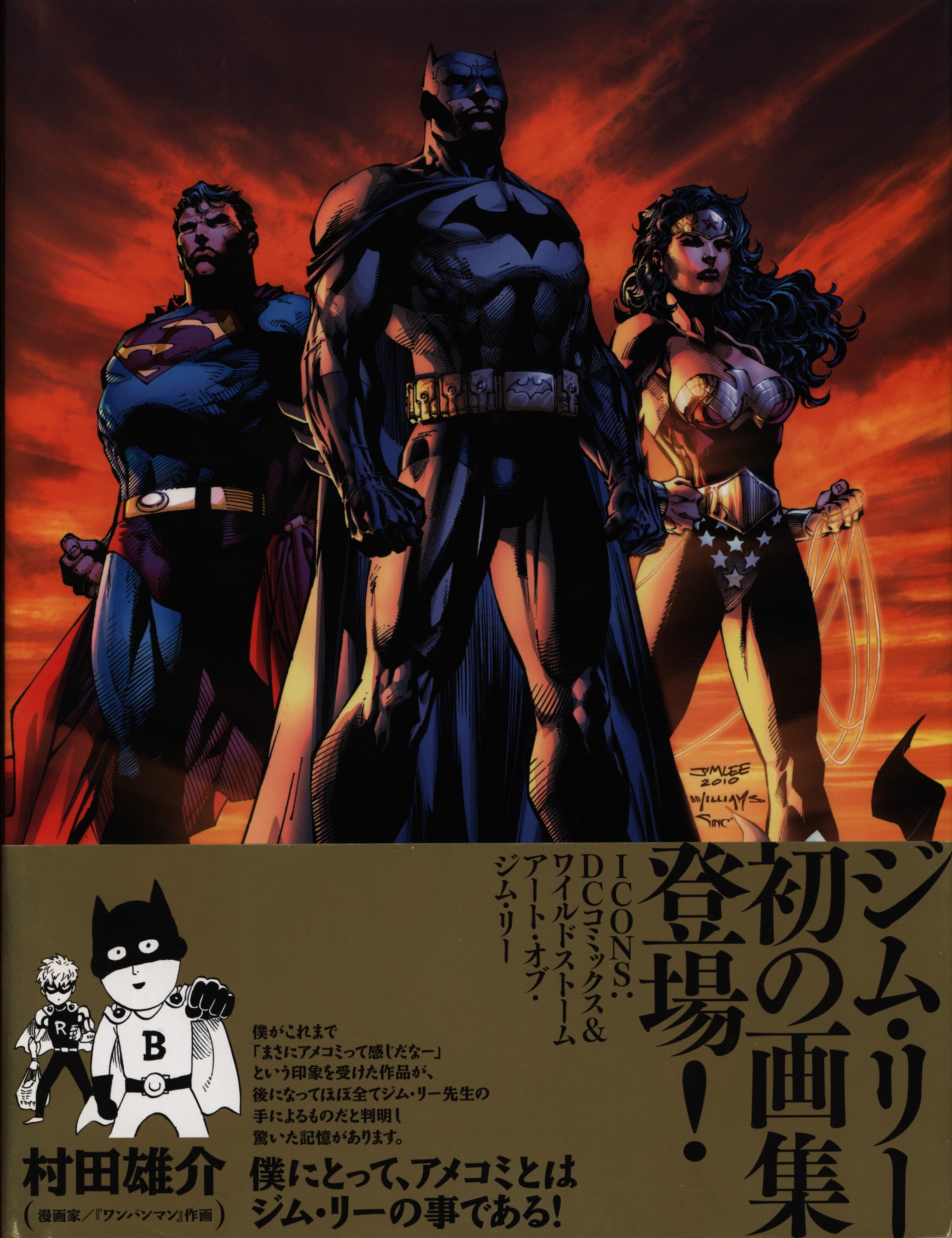 ヴィレッジブックス ジム・リー ICONS:DCコミック&ワイルドストーム