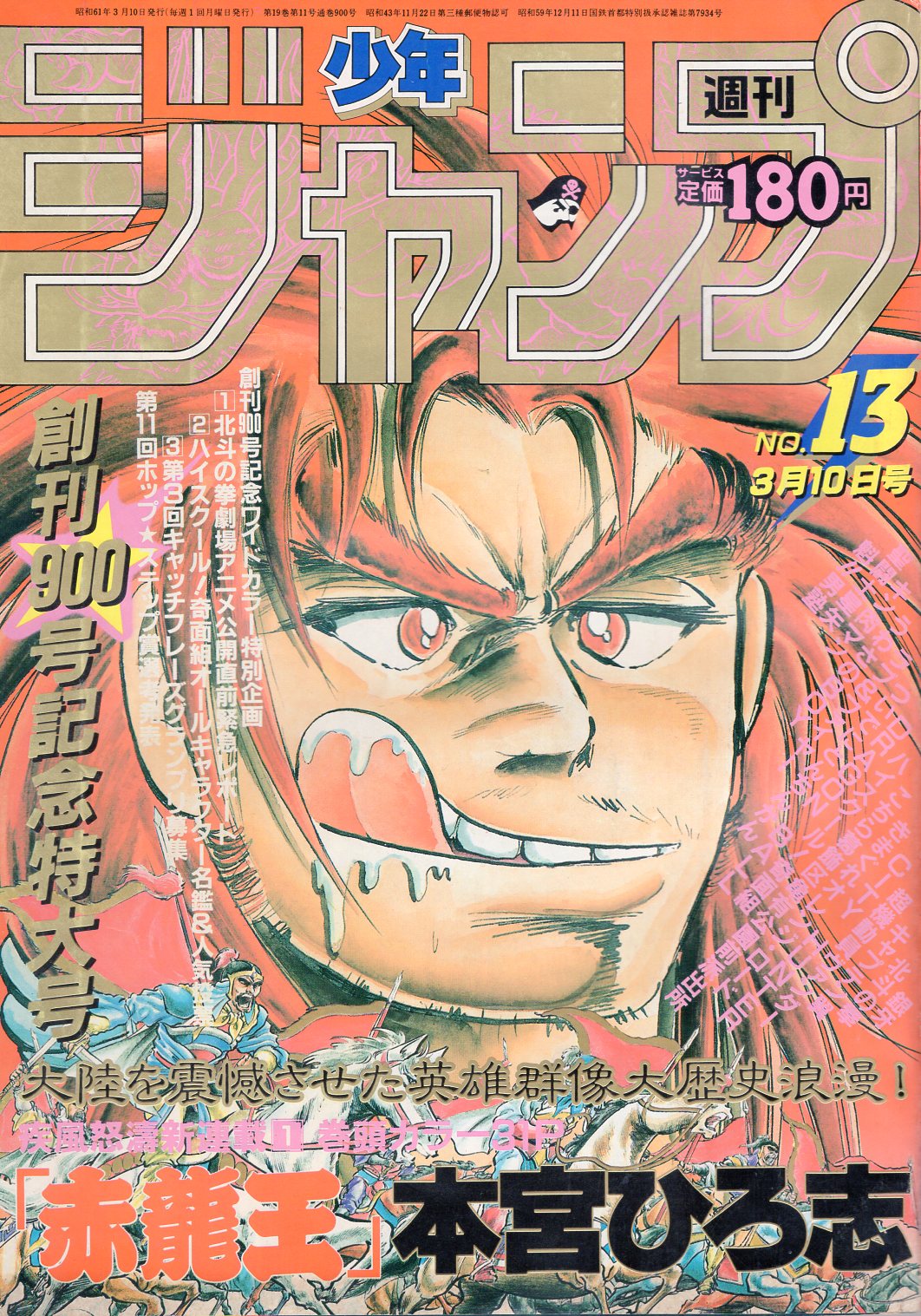 週刊少年ジャンプ1986年12号 ドラゴンボール表紙&巻頭カラー ポスター 