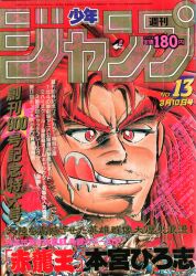 まんだらけ通販 | 札幌店 - 週刊少年ジャンプ 1986年