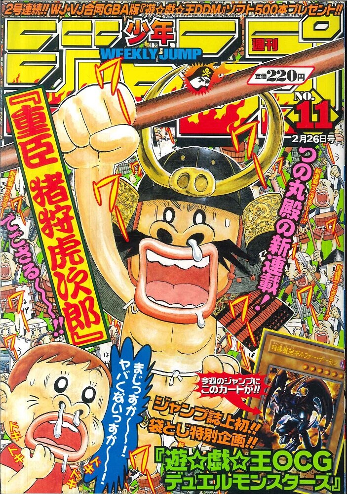 遊戯王カード（2001年少年ジャンプ応募品） - 遊戯王