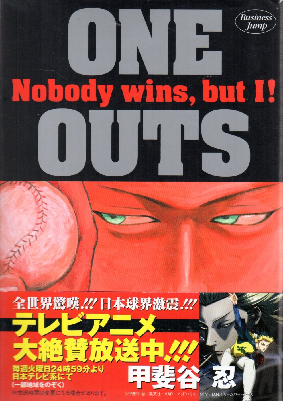 集英社 ヤングジャンプコミックス 甲斐谷忍 Oneouts 全巻 セット まんだらけ Mandarake