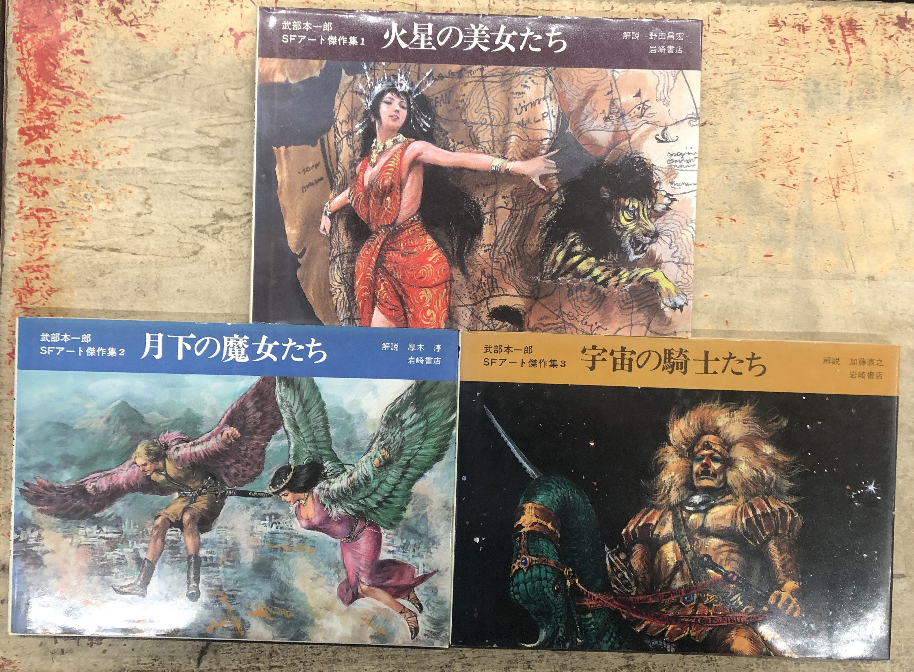 岩崎書店 武部本一郎sfアート傑作集 全3揃 まんだらけ Mandarake