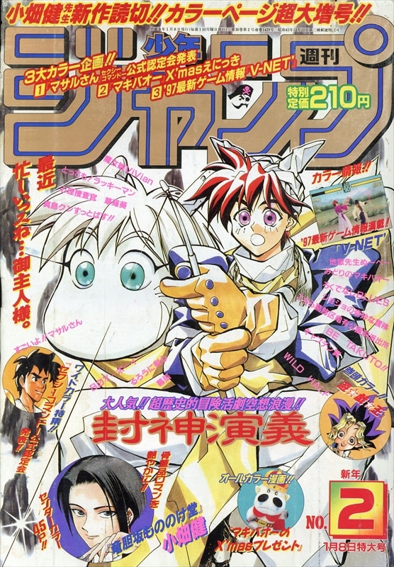 月刊 少年ジャンプ 1997年 4月号 BUZZER BEATER 井上雄彦 - メルカリ