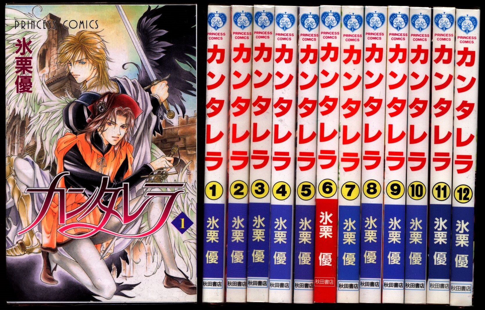 秋田書店 プリンセスコミックス 氷栗優 カンタレラ 全12巻 セット まんだらけ Mandarake